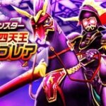 【DQウォーク】ブレアってメドローアのアンコール戦法でもソロでも勝てる？