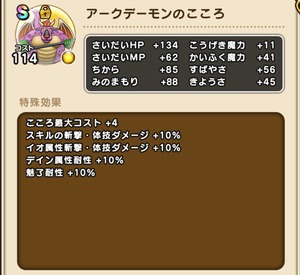 【DQウォーク】アークデーモンさんもう殆ど出番なくなっちゃったから覚醒待ちなのがね