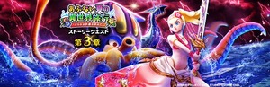 【DQウォーク】『あぶない夏の異世界旅行 イベント　第3章』開催