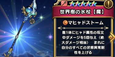 【評価】世界樹の氷杖に産廃宣告ｷﾀ━━(ﾟ∀ﾟ)━━!?「ほとんど使う機会ないよな？魔剣とマスドラだろｗｗｗ」