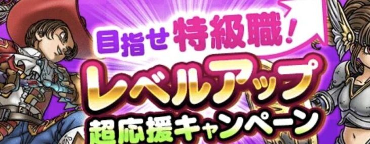 【画像あり】朗報!!レベルアップキャンペーンキタァー!!!「経験値が『+50%』アップ!!!」←なんでLv.60からなんだ？w