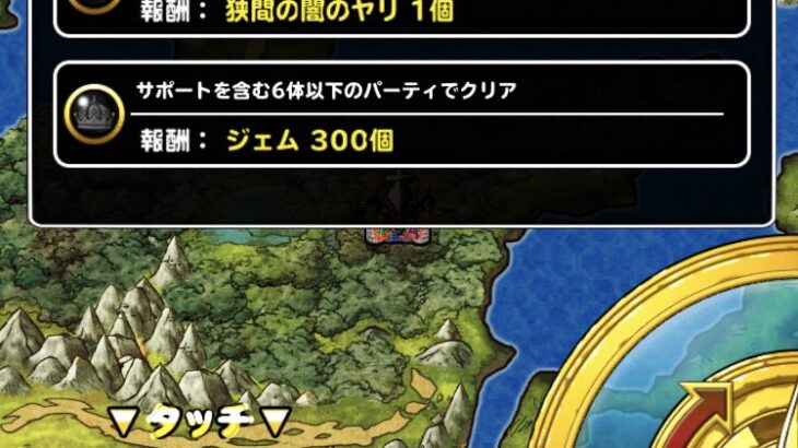 【DQMSL】「カギ50本：隠し金庫2」を15周した結果！リスト埋めたら隠し金庫のカギは温存が正解！