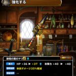 【DQMSL】「狭間の闇のヤリ」は体技耐性アップ＆体技ダメージ軽減の重要装備！栄光の盾とどっちがいいのか