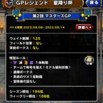 【DQMSL】ボーナス盛れる超オムド・FFパーティが熱い！悪魔やドラゴンにも対抗できるぞ！第3回星降り杯 第2週