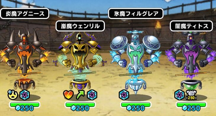 【DQMSL】魔境メダル交換所のアグニース、ウェンリル、フィルグレア、ティトスはどれが一番強いのか！