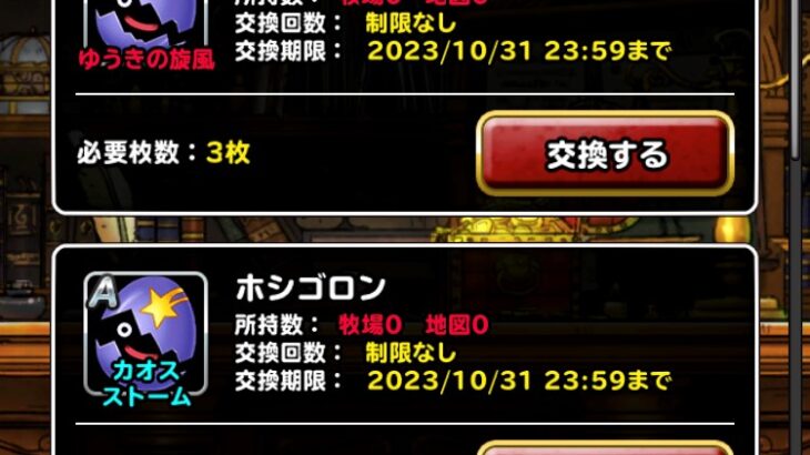 【DQMSL】DQMASおまけメダルあと1枚足りない問題！有償限定おまけアイテム付きふくびき引かせていただきます