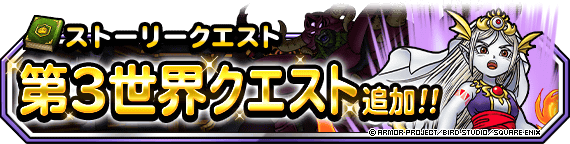 【DQMSL】「決戦！暴風の魔王」を攻略！願いの光ジェマ入りミッションと魔童子なしミッション！