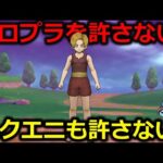 【ドラクエウォーク】コロプ〇ラを絶対許さない。スクエ〇ニも絶対に許さない。テマキも許さない。