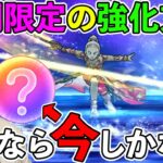 【ドラクエウォーク】ガチ勢も垂涎の最強アイテムを狙うなら“今”しかない！　チャンスのある人は是非狙ってほしい。（TeamTEMAKI）