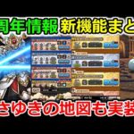 【ドラクエウォーク】４周年情報＆新機能全まとめ！ぎんがのつるぎにまさゆきの地図・・すれ違い機能もあるじゃんか！！