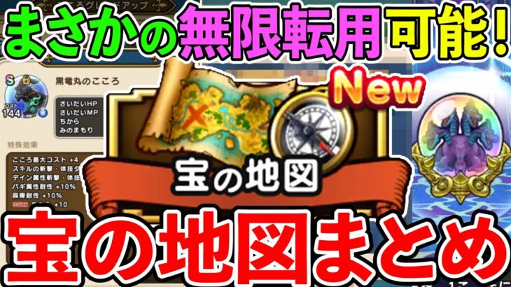 【ドラクエウォーク】“宝の地図”の仕様と報酬が想像以上でした！　コレはがちでウォークが楽しくなるぞ！！！（TeamTEMAKI）