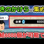 【ドラクエウォーク】導きのかけらの最高率の集め方！宝の地図の超重要な仕組みについて！