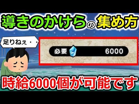 【ドラクエウォーク】導きのかけらの最高率の集め方！宝の地図の超重要な仕組みについて！