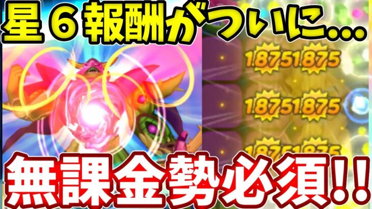 報酬で星６！サイコピサロが無課金で手に入るが果たして強いのか！？【ドラけし】【けしケシ】【強敵チャレンジ】【イルルカSP】