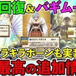 【ドラクエウォーク】最強回復と最強格呪文のハイブリッド！！！　今までできそうでできなかった事が出来まくる武器登場！！！（スマートウォーク）（TeamTEMAKI）