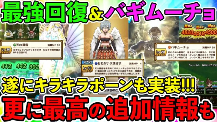 【ドラクエウォーク】最強回復と最強格呪文のハイブリッド！！！　今までできそうでできなかった事が出来まくる武器登場！！！（スマートウォーク）（TeamTEMAKI）