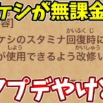 ついにあのバトケシが無課金コンテンツに！？ただ・・・遅すぎたんや・・・【ドラけし】【けしケシ】