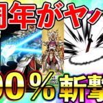 【ドラクエウォーク】4周年スマートウォークが公開！　周年武器が単体全体共に倍率崩壊で完全に草（TeamTEMAKI）