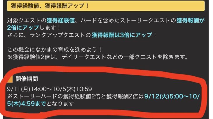 【話題】ハード2倍は今日からじゃなく、1日ずれた12日5時からだぞ