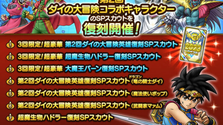 【速報】ダイ復刻来たけどガチャの数多過ぎワロタwwwww→あれ？ガチャチケット10枚どこよ？