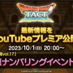 【末路】二つ名魔王が嫌と言ってる奴結構いるが時間の問題だぞwwwww←最後はDQMSLなるだけなのはみんな分かってる