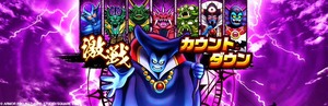 【DQウォーク】本日より『激戦カウントダウン』『前夜祭’23復刻ふくびき後半』開催