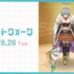 【DQウォーク】DQ9コラボ第3章追加！新武器「さばきのこん」、新強敵「魔教師エルシオン」登場など