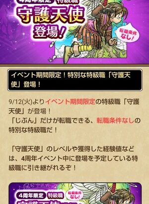 【DQウォーク】始めてから4日目の者なのですが、特級職になるのってどれくらい掛かりますかね？