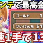 マダンテ持ってたら最速１〜２手で１３３G金策可能はヤバい！【ドラけし】【けしケシ】