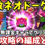 【強敵ネオドーク】サイコピサロを無課金でもGETできる方法！【ドラけし】【けしケシ】