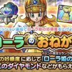 【予告】10/5(木)より、「ローラのおねがい」を開催！←好感度を上げるとどうなるの？ｗｗｗ