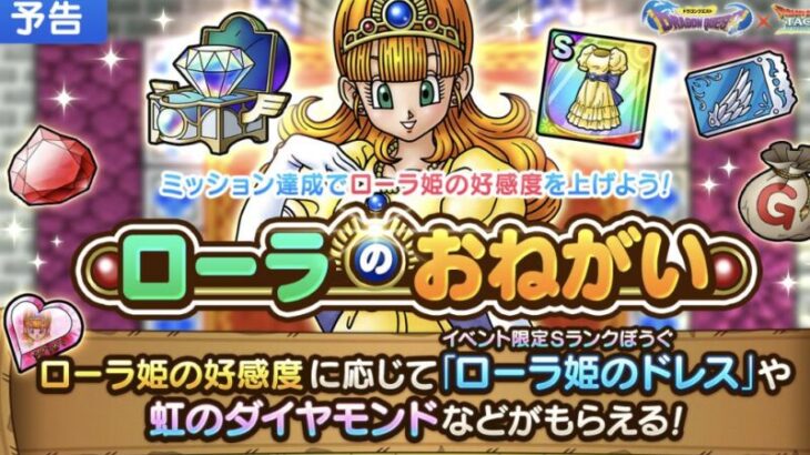 【予告】10/5(木)より、「ローラのおねがい」を開催！←好感度を上げるとどうなるの？ｗｗｗ