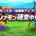 【レアモン確変】ワイトキングが罠すぎたｗｗｗ「しかも遠すぎる！これじゃドラクエサイクリングじゃねーか！！w」