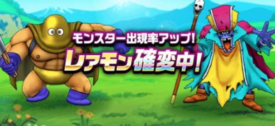 【レアモン確変】ワイトキングが罠すぎたｗｗｗ「しかも遠すぎる！これじゃドラクエサイクリングじゃねーか！！w」