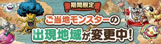 【必見】『ご当地モンスター』出現地域がシャッフルｷﾀ━━(ﾟ∀ﾟ)━━!!気になるみんなの反応は！？