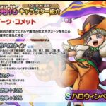 【朗報】ハロウィンベロニカにぶっ壊れ開花ｷﾀ━━(ﾟ∀ﾟ)━━!!ｗ「ベロニカ強すぎワロタンゴ」「すごろくで最強だなｗ」