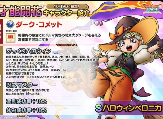 【朗報】ハロウィンベロニカにぶっ壊れ開花ｷﾀ━━(ﾟ∀ﾟ)━━!!ｗ「ベロニカ強すぎワロタンゴ」「すごろくで最強だなｗ」