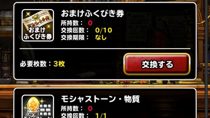 【DQMSL】ロイヤルメダルでおまけふくびき券が交換可能に！10連引いてみた結果！