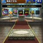 【DQMSL】「超魔王のたまご」は超魔王への道とわたぼうポイントどっちで集めるのが効率がいいのか、100周してみた結果！