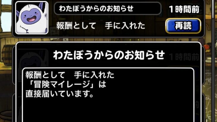 【DQMSL】冒険マイレージ11Pとボーナスメダル7枚配布！交換して確定券引きました！