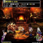 【DQMSL】チーム摩天楼直伝！スライムパーティが苦手な相手を克服する方法！【たる】