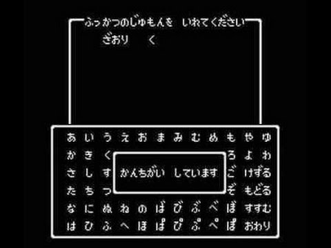 ドラゴンクエストって最初セーブ機能なかったのマジ？