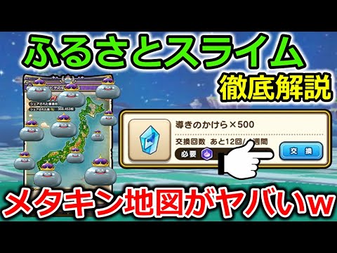 【ドラクエウォーク】超重要【ふるさとスライム】の仕様解説＆激熱救済きたっーーーー！！