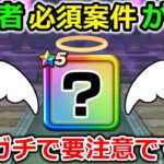 【ドラクエウォーク】まさかの全力案件が追加！全勇者最優先でやるべき＆まじで注意してくれ・・！