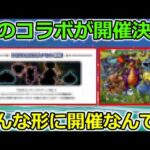 【ドラクエウォーク】ウォークの次のコラボが早くも決定…！初のドラクエ内アプリとのコラボが開催されるんだが…