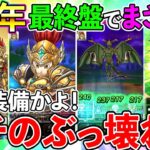 【ドラクエウォーク】えいゆうのやりはガチのぶっ壊れ装備です。　新春クラスです。　（スマートウォーク）（TeamTEMAKI）