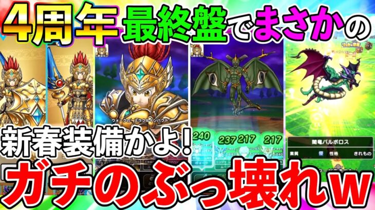 【ドラクエウォーク】えいゆうのやりはガチのぶっ壊れ装備です。　新春クラスです。　（スマートウォーク）（TeamTEMAKI）