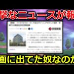 【ドラクエウォーク】衝撃で最悪なニュースが報道されました・・お前もしかして、動画に出てた奴なのか・・？