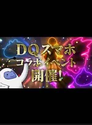 【DQウォーク】左にスラミチっぽいシルエットあるね ウォークも今年の12月はスパライコラボかな？