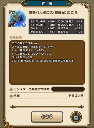 【DQウォーク】闇竜バルボロスこころのこころ詳細判明